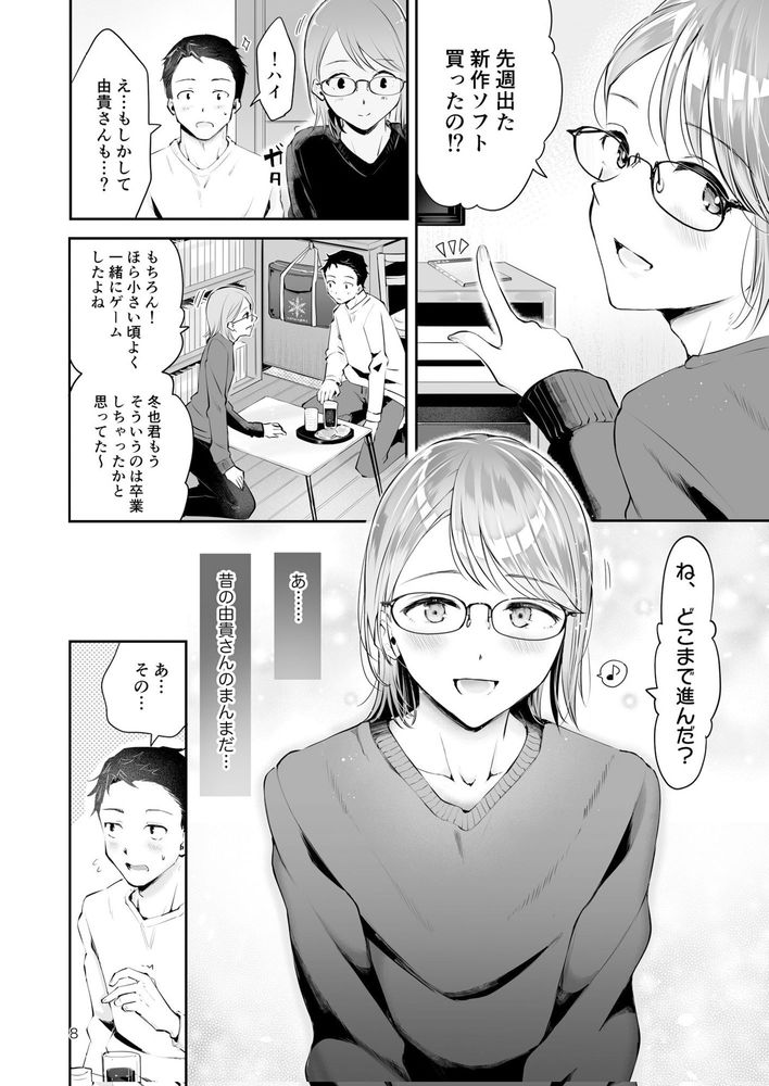 無料エロ漫画 【男の娘エロ漫画】家庭教師の先生は女性と見間違うほどの美少年で…僕は先生に恋してる【雪の降る頃／漫画喫茶瀬戸】 FANZA