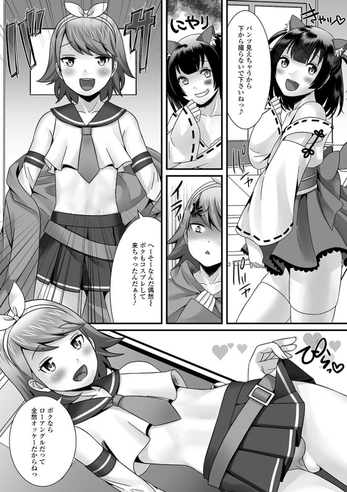 無料エロ漫画 【男の娘エロ漫画】オタサーの姫(男の娘)を競わせてみたら二人のプライドがぶつかってオタサーの肉便器にｗｗｗ【オタサーの姫戦争！／パルコ長嶋】 FANZA