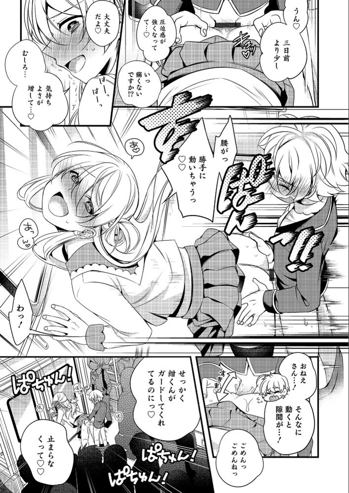 無料エロ漫画 【男の娘痴漢エロ漫画】男の娘のお姉さんを痴漢から守るためセックスすることにしたｗｗｗ【ボクとおねえちゃんの痴漢防止大作戦／びん美】 FANZA