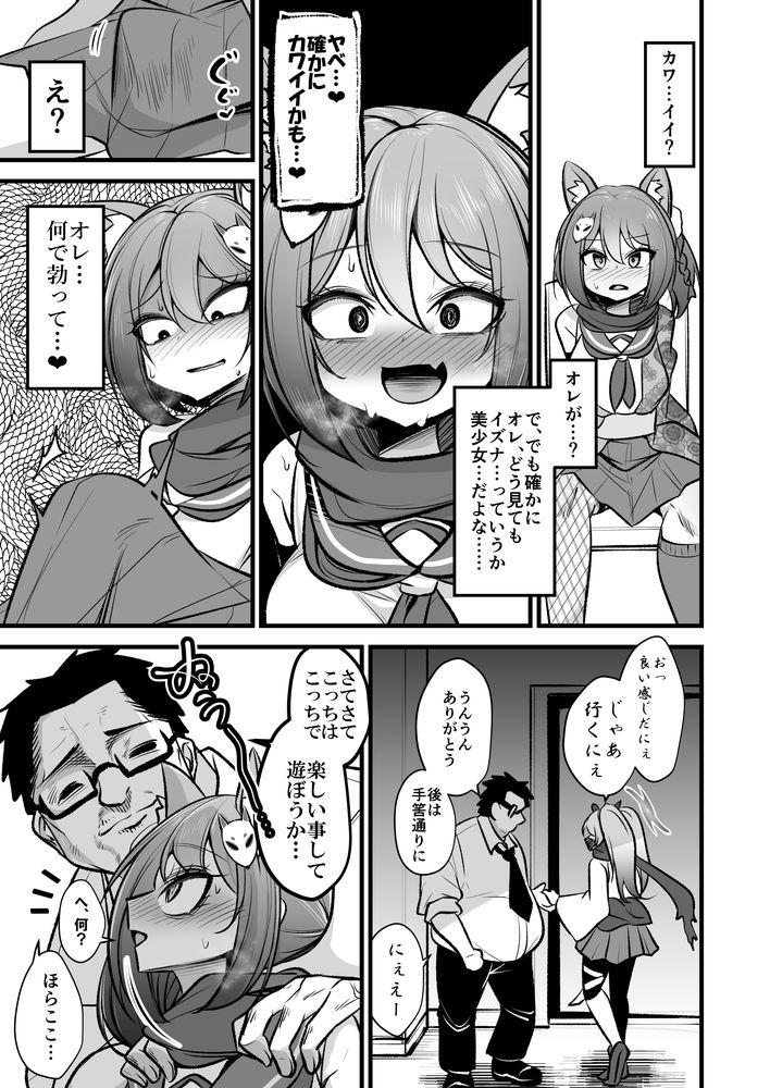 無料エロ漫画 【メス堕ち男の娘エロ漫画】押しの彼氏に嫉妬したサイコパスは彼にイズナのコスプレさせてメス調教【イズナちゃんの彼氏をイズナくんにして先生の彼女にしてあげる概念／アカガイ】 FANZA