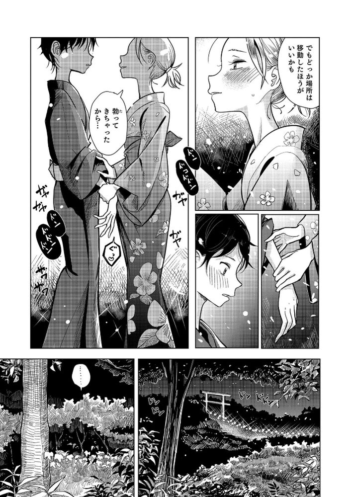 無料エロ漫画 【男の娘いちゃラブエロ漫画】男友達と一緒に夏祭り行こうって待ち合わせしたら…女装した君に恋してしまった【火華／ディビ】 FANZA