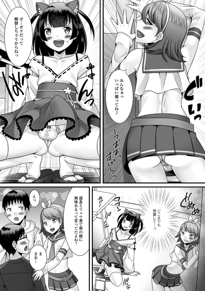 無料エロ漫画 【男の娘エロ漫画】オタサーの姫(男の娘)を競わせてみたら二人のプライドがぶつかってオタサーの肉便器にｗｗｗ【オタサーの姫戦争！／パルコ長嶋】 FANZA