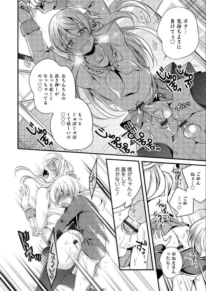 無料エロ漫画 【男の娘痴漢エロ漫画】男の娘のお姉さんを痴漢から守るためセックスすることにしたｗｗｗ【ボクとおねえちゃんの痴漢防止大作戦／びん美】 FANZA