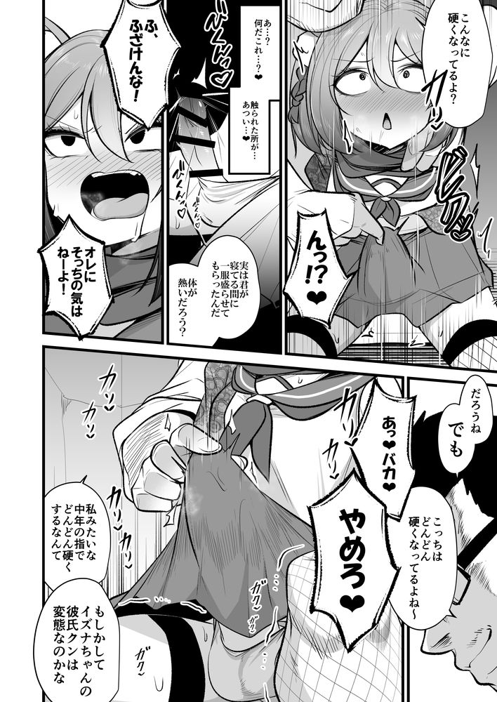 無料エロ漫画 【メス堕ち男の娘エロ漫画】押しの彼氏に嫉妬したサイコパスは彼にイズナのコスプレさせてメス調教【イズナちゃんの彼氏をイズナくんにして先生の彼女にしてあげる概念／アカガイ】 FANZA