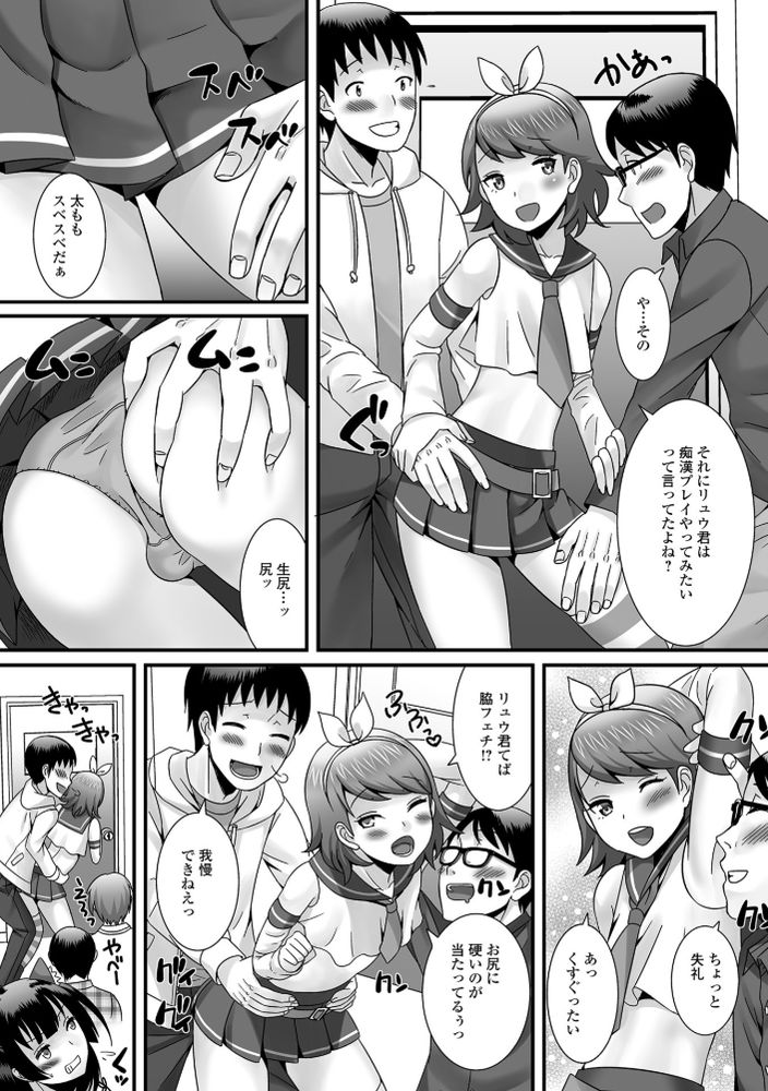 無料エロ漫画 【男の娘エロ漫画】オタサーの姫(男の娘)を競わせてみたら二人のプライドがぶつかってオタサーの肉便器にｗｗｗ【オタサーの姫戦争！／パルコ長嶋】 FANZA