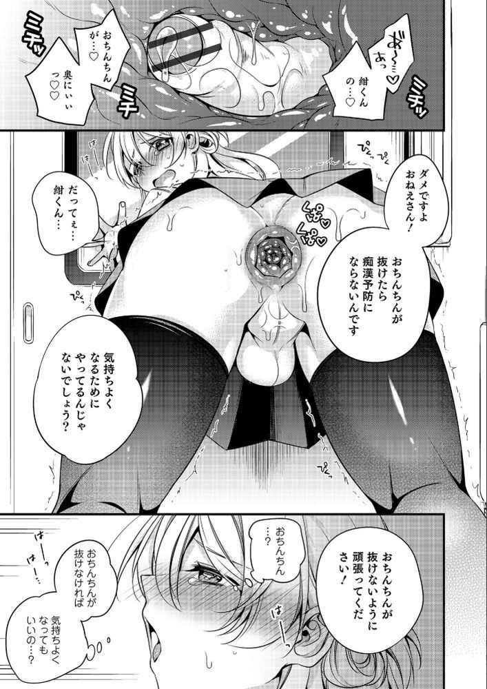 無料エロ漫画 【男の娘痴漢エロ漫画】男の娘のお姉さんを痴漢から守るためセックスすることにしたｗｗｗ【ボクとおねえちゃんの痴漢防止大作戦／びん美】 FANZA
