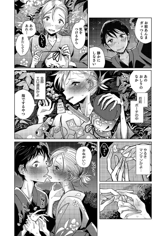 無料エロ漫画 【男の娘いちゃラブエロ漫画】男友達と一緒に夏祭り行こうって待ち合わせしたら…女装した君に恋してしまった【火華／ディビ】 FANZA