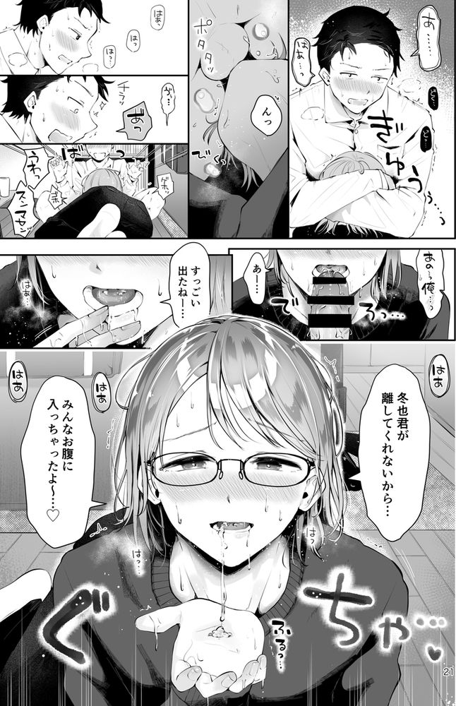 無料エロ漫画 【男の娘エロ漫画】家庭教師の先生は女性と見間違うほどの美少年で…僕は先生に恋してる【雪の降る頃／漫画喫茶瀬戸】 FANZA