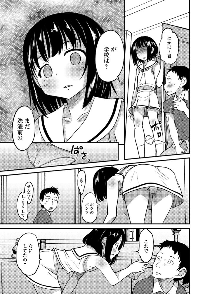 無料エロ漫画 【男の娘エロ漫画】親戚の勧めでバツ3連れ子ありのババアと結婚…その連れ子(男の娘)に恋をする【キミの連れ子に恋してる。／花巻かえる】 FANZA