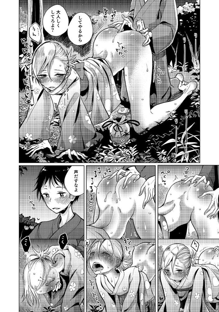 無料エロ漫画 【男の娘いちゃラブエロ漫画】男友達と一緒に夏祭り行こうって待ち合わせしたら…女装した君に恋してしまった【火華／ディビ】 FANZA