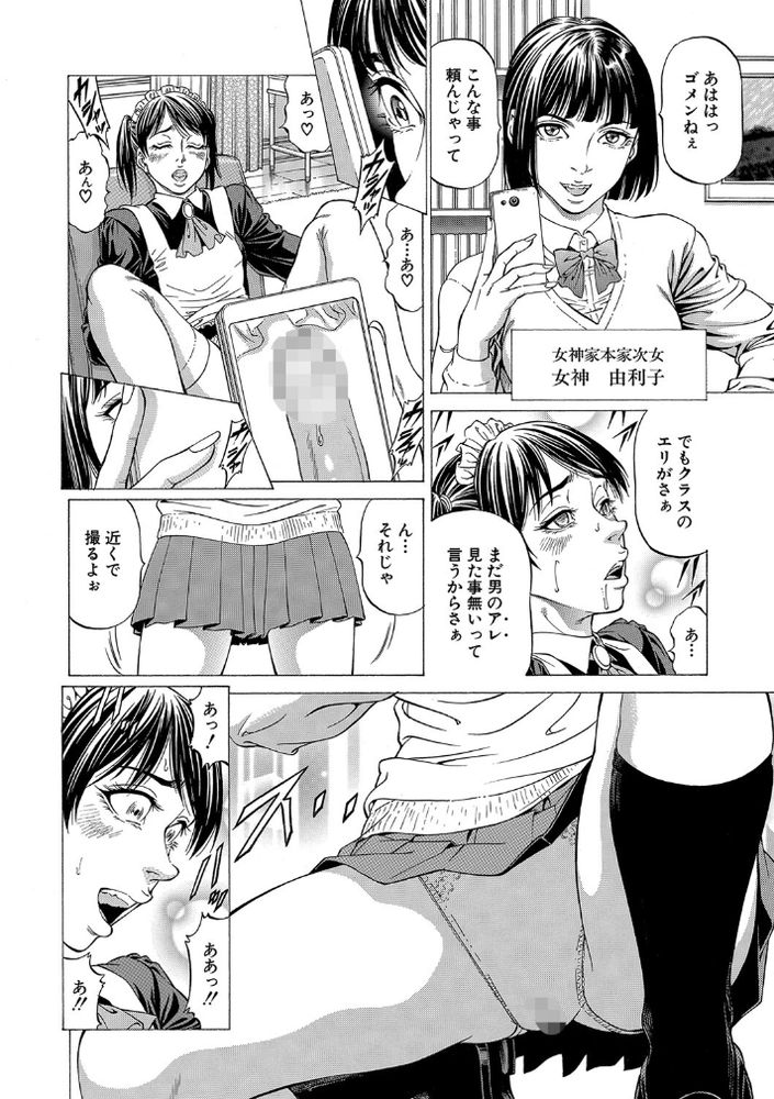 無料エロ漫画 【男の娘メイドエロ漫画】女と男の娘だけが住む村？そこでは夜な夜な逆調教乱交パーティーが開かれる…【女神家の一族／香吹茂之】 FANZA