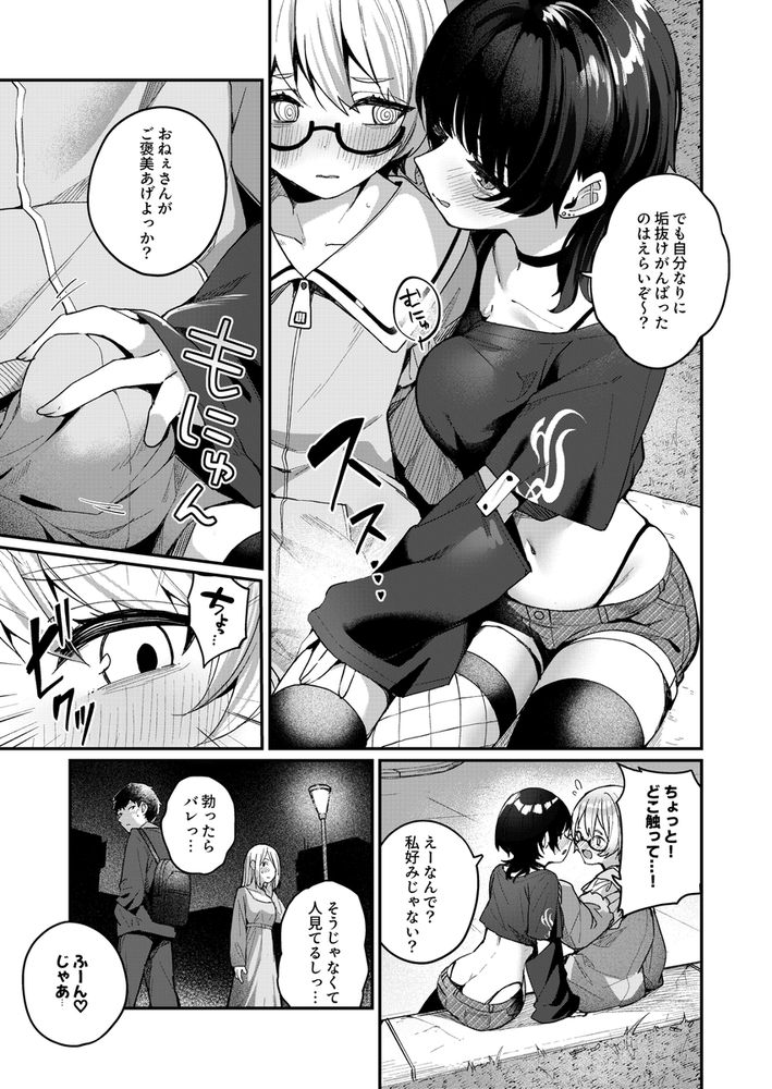無料エロ漫画 【男の娘逆レイプエロ漫画】童貞狩りが趣味の小悪魔S女が陰キャで童貞な女装男子を弄ぶ【ボクの気持ちをもてあそぶ童貞狩りお姉さんに絞られまくる話／めんぼーれんぽー】 FANZA