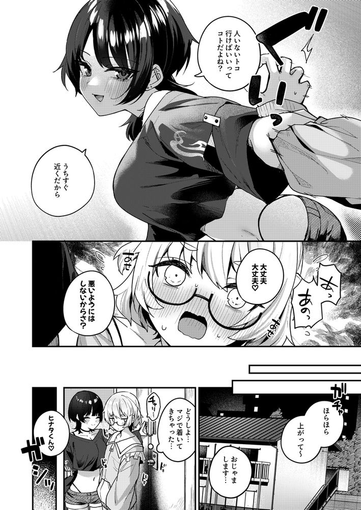 無料エロ漫画 【男の娘逆レイプエロ漫画】童貞狩りが趣味の小悪魔S女が陰キャで童貞な女装男子を弄ぶ【ボクの気持ちをもてあそぶ童貞狩りお姉さんに絞られまくる話／めんぼーれんぽー】 FANZA