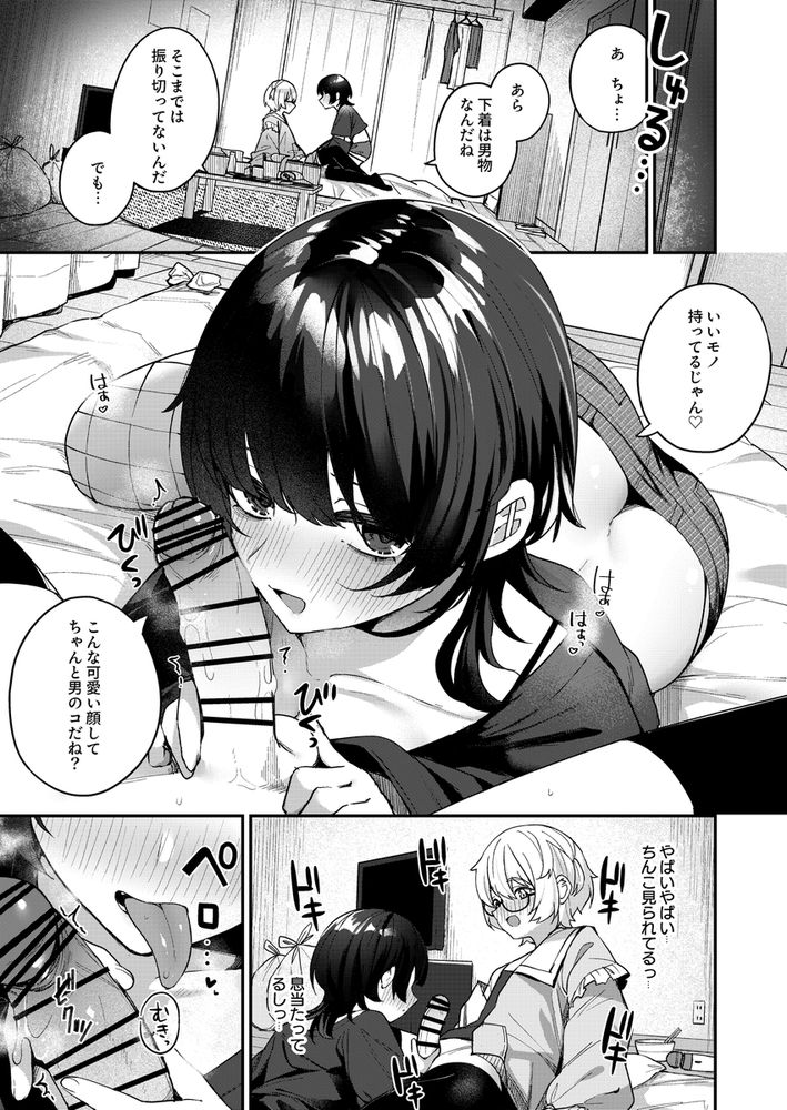 無料エロ漫画 【男の娘逆レイプエロ漫画】童貞狩りが趣味の小悪魔S女が陰キャで童貞な女装男子を弄ぶ【ボクの気持ちをもてあそぶ童貞狩りお姉さんに絞られまくる話／めんぼーれんぽー】 FANZA