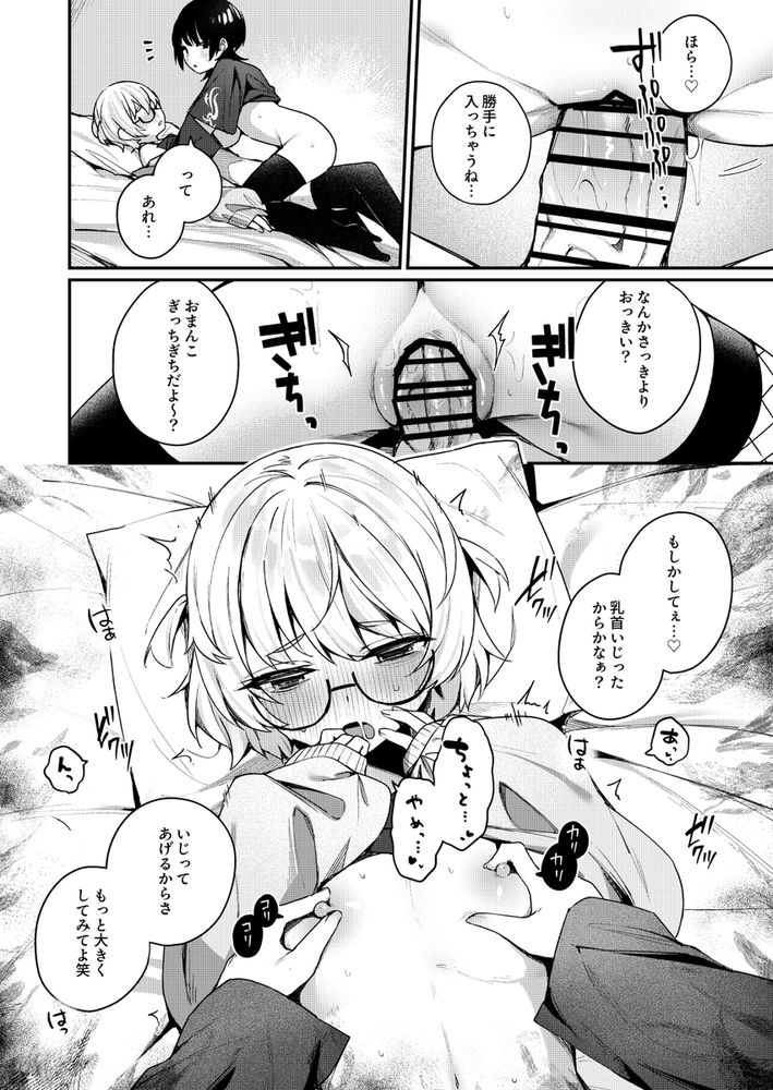 無料エロ漫画 【男の娘逆レイプエロ漫画】童貞狩りが趣味の小悪魔S女が陰キャで童貞な女装男子を弄ぶ【ボクの気持ちをもてあそぶ童貞狩りお姉さんに絞られまくる話／めんぼーれんぽー】 FANZA