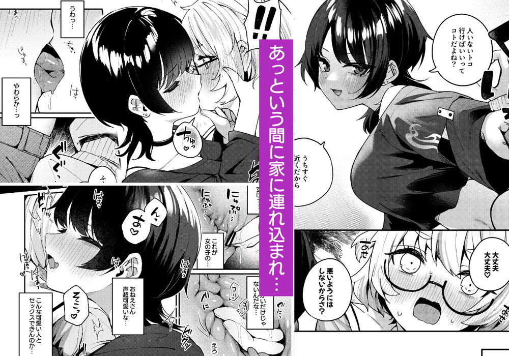 無料エロ漫画 【男の娘逆レイプエロ漫画】童貞狩りが趣味の小悪魔S女が陰キャで童貞な女装男子を弄ぶ【ボクの気持ちをもてあそぶ童貞狩りお姉さんに絞られまくる話／めんぼーれんぽー】 FANZA
