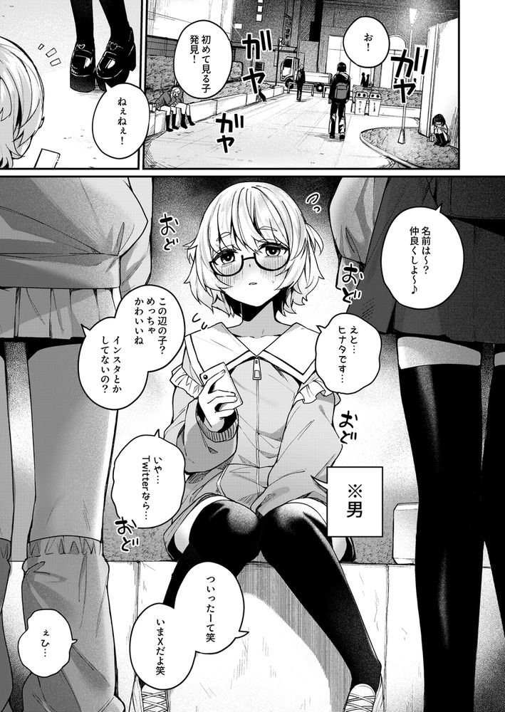 無料エロ漫画 【男の娘逆レイプエロ漫画】童貞狩りが趣味の小悪魔S女が陰キャで童貞な女装男子を弄ぶ【ボクの気持ちをもてあそぶ童貞狩りお姉さんに絞られまくる話／めんぼーれんぽー】 FANZA
