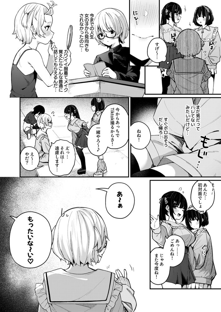 無料エロ漫画 【男の娘逆レイプエロ漫画】童貞狩りが趣味の小悪魔S女が陰キャで童貞な女装男子を弄ぶ【ボクの気持ちをもてあそぶ童貞狩りお姉さんに絞られまくる話／めんぼーれんぽー】 FANZA