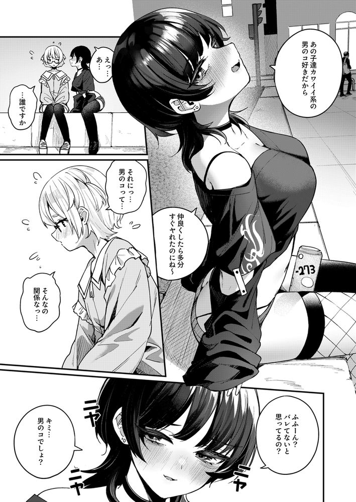 無料エロ漫画 【男の娘逆レイプエロ漫画】童貞狩りが趣味の小悪魔S女が陰キャで童貞な女装男子を弄ぶ【ボクの気持ちをもてあそぶ童貞狩りお姉さんに絞られまくる話／めんぼーれんぽー】 FANZA