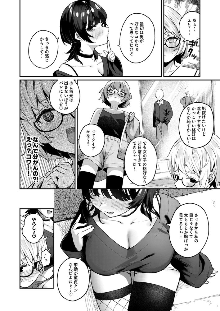 無料エロ漫画 【男の娘逆レイプエロ漫画】童貞狩りが趣味の小悪魔S女が陰キャで童貞な女装男子を弄ぶ【ボクの気持ちをもてあそぶ童貞狩りお姉さんに絞られまくる話／めんぼーれんぽー】 FANZA