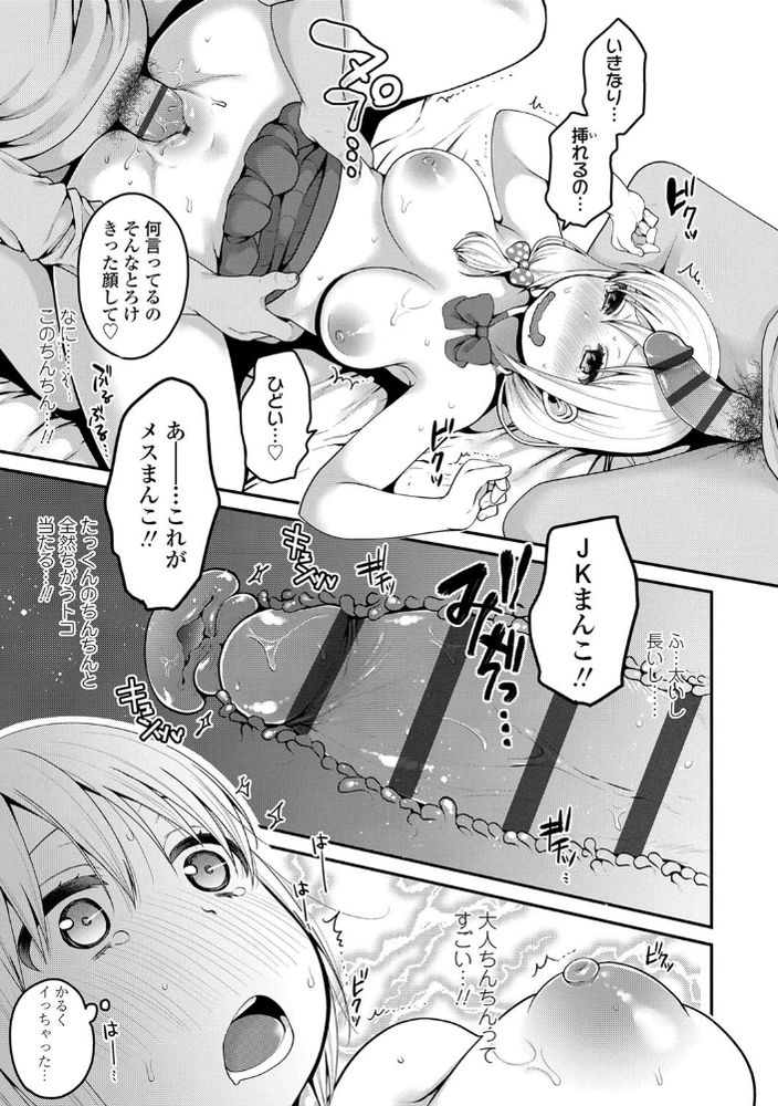 無料エロ漫画 【3Pパパ活エロ漫画】パパ活してたら急に3Pを提案されて…逆ハーレムはちょっと怖いけど優しいおじさんにハマっちゃったみたいｗ【サポートJKとお突き合い／成田コウ】 FANZA