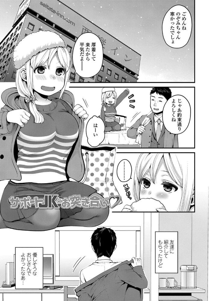 無料エロ漫画 【3Pパパ活エロ漫画】パパ活してたら急に3Pを提案されて…逆ハーレムはちょっと怖いけど優しいおじさんにハマっちゃったみたいｗ【サポートJKとお突き合い／成田コウ】 FANZA