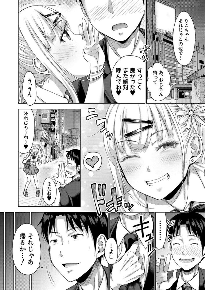 無料エロ漫画 【パパ活ギャルエロ漫画】娘の友だちがパパ活ギャル！？大人のテクでイキ狂わせてやったら従順にｗｗｗ【ぱぱかつ！／たくわん】 FANZA