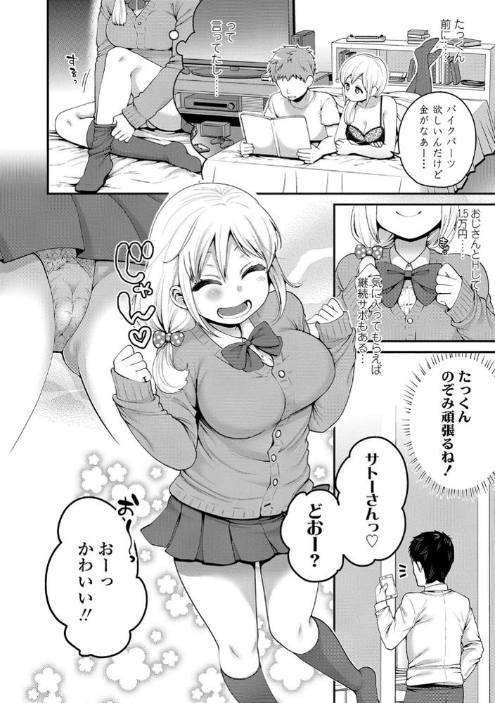 無料エロ漫画 【3Pパパ活エロ漫画】パパ活してたら急に3Pを提案されて…逆ハーレムはちょっと怖いけど優しいおじさんにハマっちゃったみたいｗ【サポートJKとお突き合い／成田コウ】 FANZA