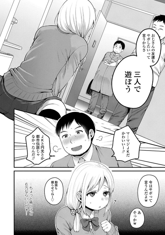無料エロ漫画 【3Pパパ活エロ漫画】パパ活してたら急に3Pを提案されて…逆ハーレムはちょっと怖いけど優しいおじさんにハマっちゃったみたいｗ【サポートJKとお突き合い／成田コウ】 FANZA