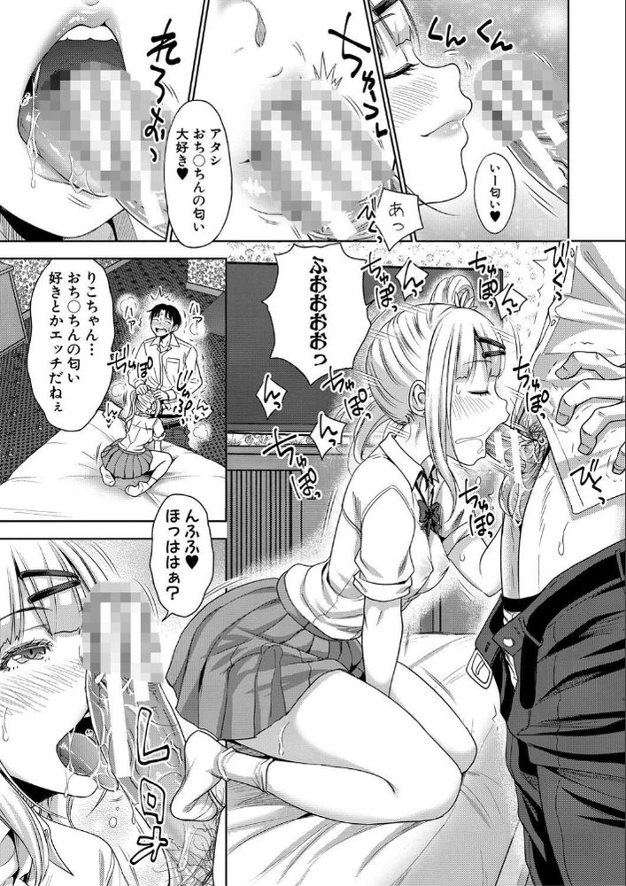 無料エロ漫画 【パパ活ギャルエロ漫画】娘の友だちがパパ活ギャル！？大人のテクでイキ狂わせてやったら従順にｗｗｗ【ぱぱかつ！／たくわん】 FANZA