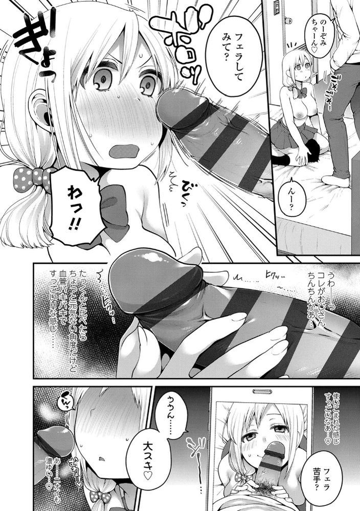 無料エロ漫画 【3Pパパ活エロ漫画】パパ活してたら急に3Pを提案されて…逆ハーレムはちょっと怖いけど優しいおじさんにハマっちゃったみたいｗ【サポートJKとお突き合い／成田コウ】 FANZA