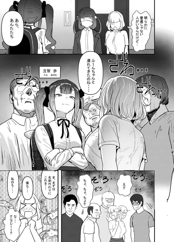 無料エロ漫画 【パパ活デビューエロ漫画】処女JKはトー横女子に連れられて乱交パーティーで初体験ｗｗｗ【いただき系パパ活トー横女子は金で狂わせてから、堕とします。／チームサザンドラ】 FANZA