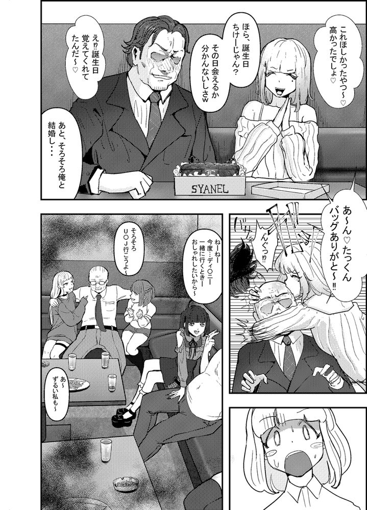 無料エロ漫画 【パパ活デビューエロ漫画】処女JKはトー横女子に連れられて乱交パーティーで初体験ｗｗｗ【いただき系パパ活トー横女子は金で狂わせてから、堕とします。／チームサザンドラ】 FANZA