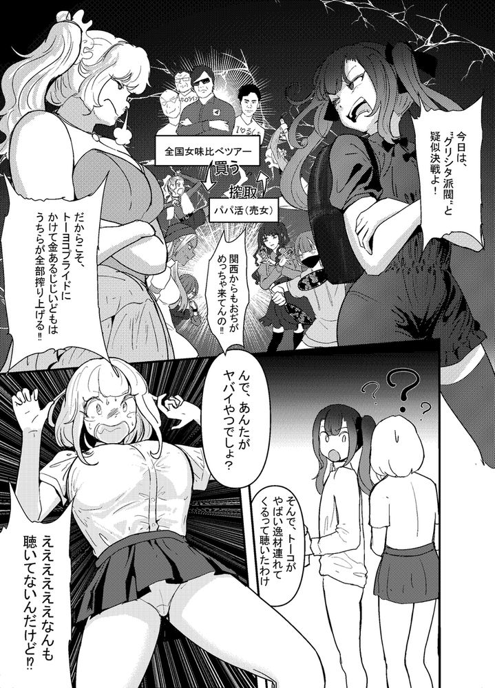 無料エロ漫画 【パパ活デビューエロ漫画】処女JKはトー横女子に連れられて乱交パーティーで初体験ｗｗｗ【いただき系パパ活トー横女子は金で狂わせてから、堕とします。／チームサザンドラ】 FANZA