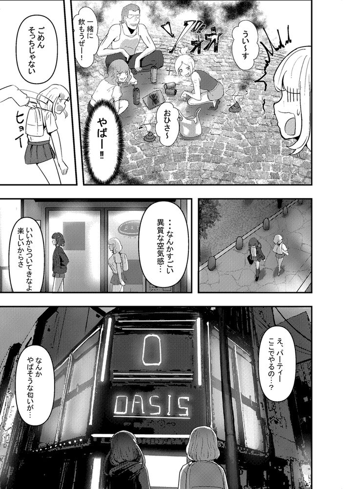 無料エロ漫画 【パパ活デビューエロ漫画】処女JKはトー横女子に連れられて乱交パーティーで初体験ｗｗｗ【いただき系パパ活トー横女子は金で狂わせてから、堕とします。／チームサザンドラ】 FANZA