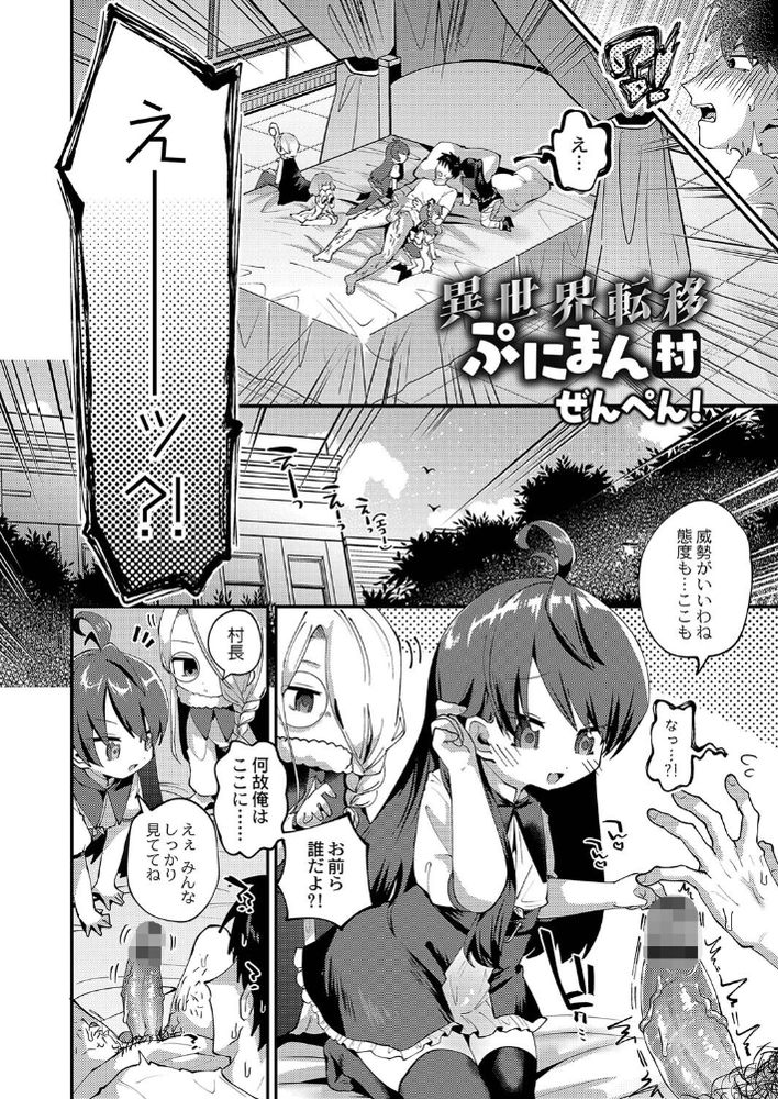 無料エロ漫画 【ペドハーレムエロ漫画】マイクロビキニや白衣を着た幼女たちのハーレムはいかが？【異世界転移ぷにまん村／ガッツ師範】 FANZA