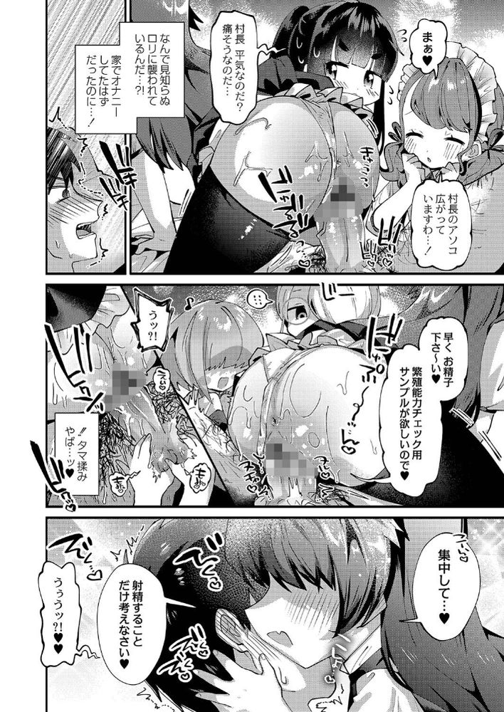 無料エロ漫画 【ペドハーレムエロ漫画】マイクロビキニや白衣を着た幼女たちのハーレムはいかが？【異世界転移ぷにまん村／ガッツ師範】 FANZA