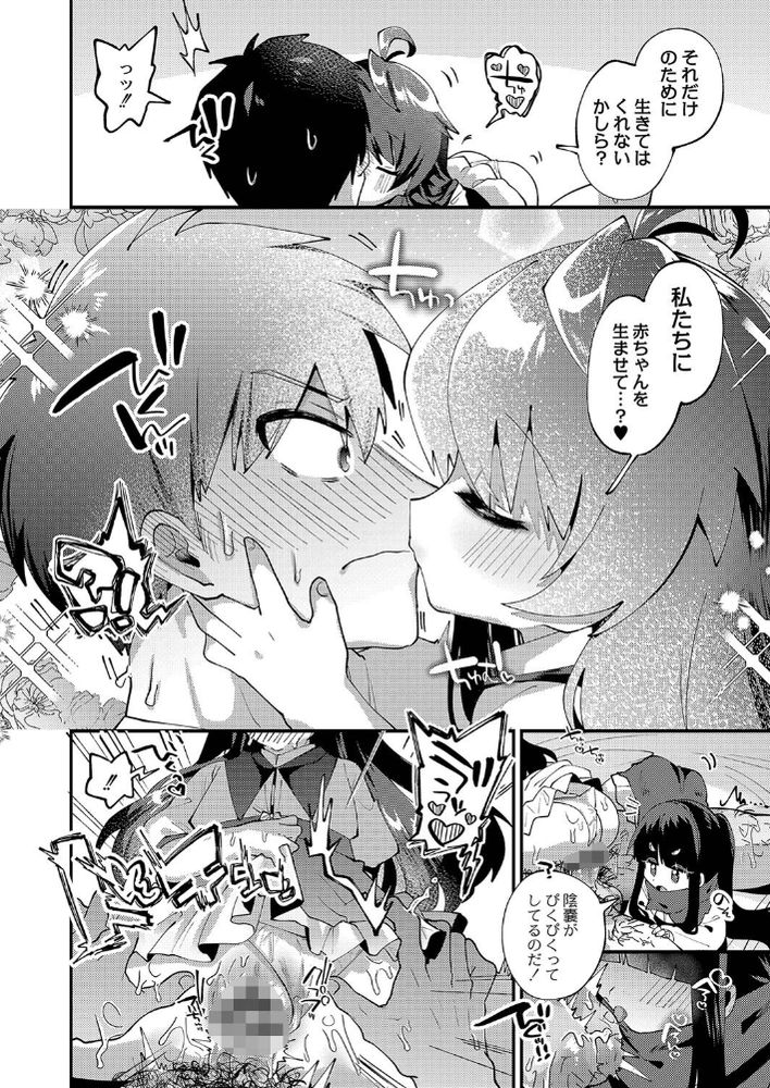 無料エロ漫画 【ペドハーレムエロ漫画】マイクロビキニや白衣を着た幼女たちのハーレムはいかが？【異世界転移ぷにまん村／ガッツ師範】 FANZA