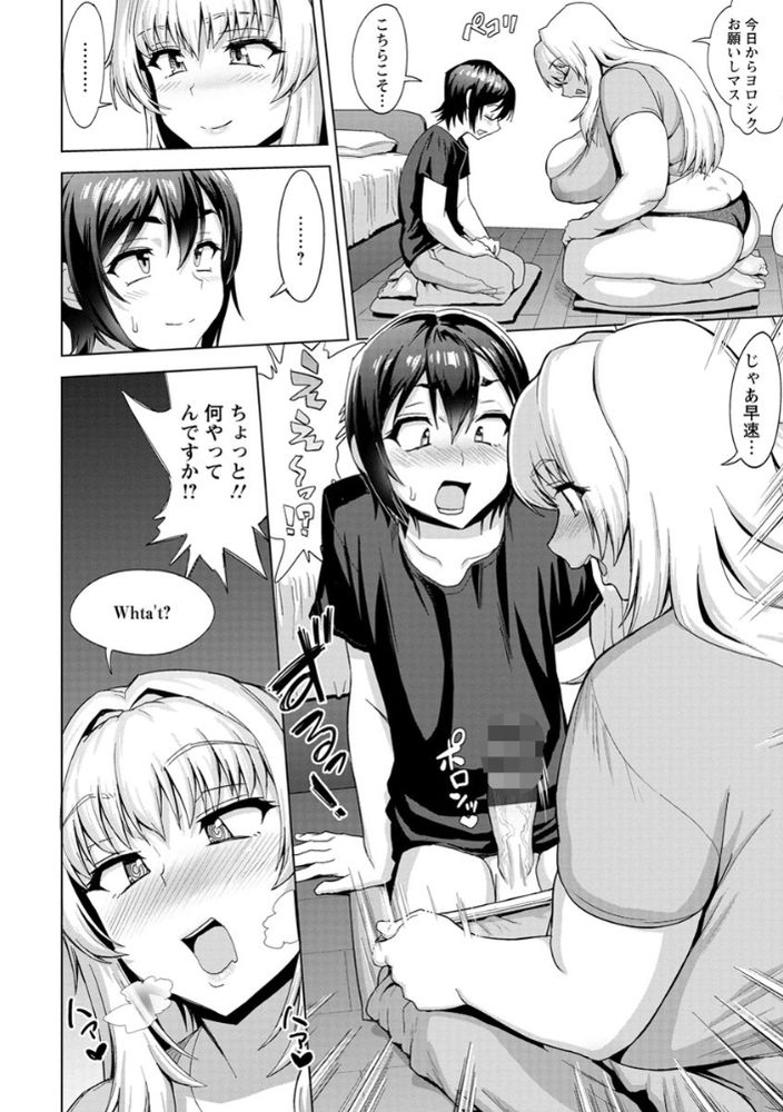 無料エロ漫画 【ぽっちゃりハーレムエロ漫画】ぽっちゃりアメリカンガールがジャパニーズショタボーイを逆レイプするためにはるばる民泊にやってきた！！？【SUPER SIZE 民泊パニック／へろへろTom】 FANZA
