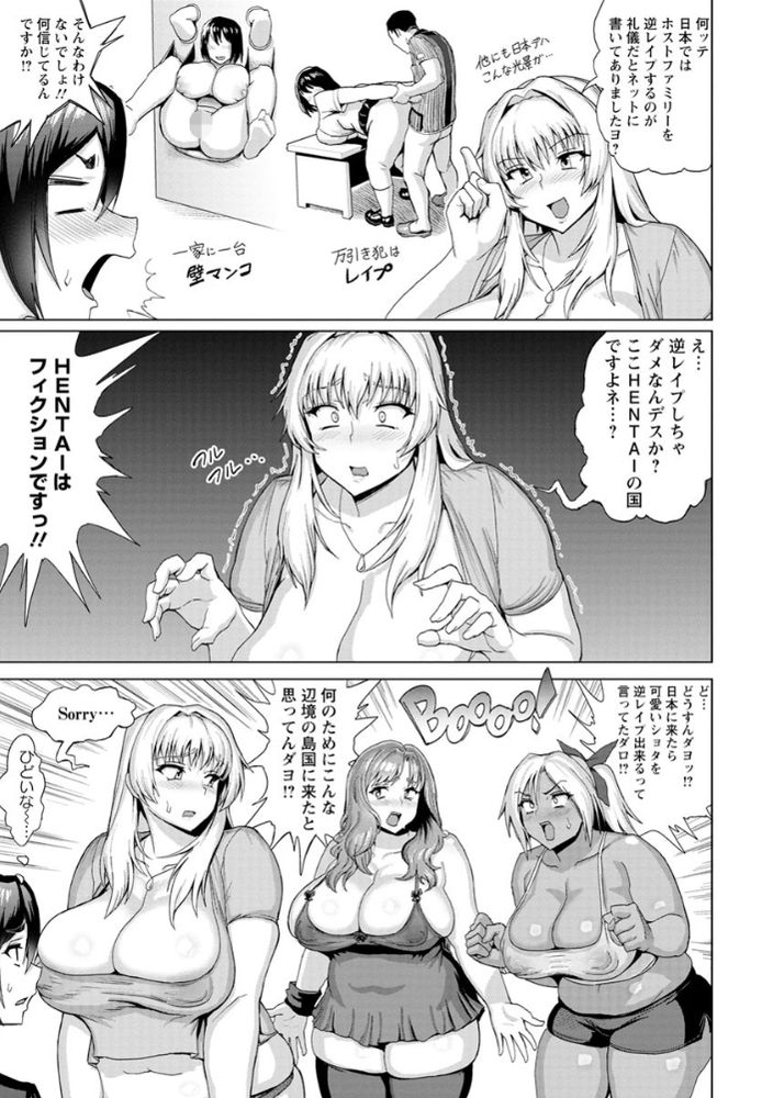無料エロ漫画 【ぽっちゃりハーレムエロ漫画】ぽっちゃりアメリカンガールがジャパニーズショタボーイを逆レイプするためにはるばる民泊にやってきた！！？【SUPER SIZE 民泊パニック／へろへろTom】 FANZA