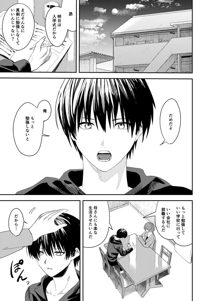 無料エロ漫画 【シンママレイプエロ漫画】母親が目の前の男に首絞めレイプされて…俺は無力にも眺めてるしかできなかった【俺の母さんは見知らぬ男にレ〇プされる／ベベロンチーノ星】 FANZA