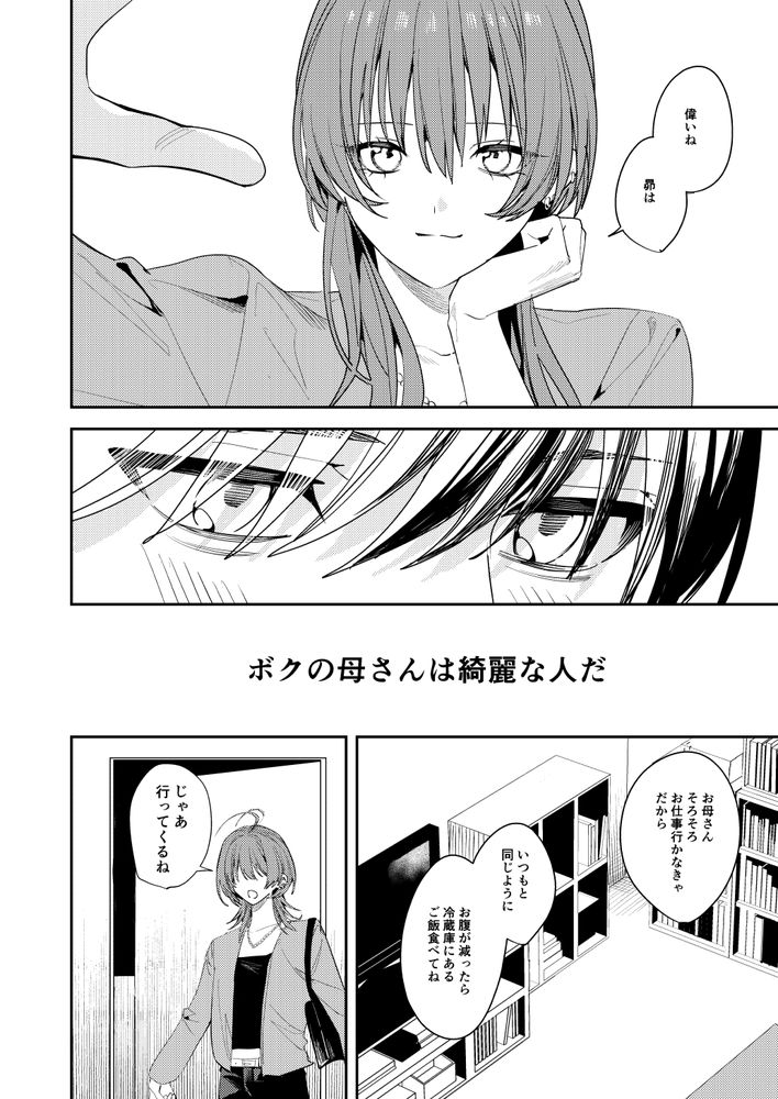 無料エロ漫画 【シンママレイプエロ漫画】母親が目の前の男に首絞めレイプされて…俺は無力にも眺めてるしかできなかった【俺の母さんは見知らぬ男にレ〇プされる／ベベロンチーノ星】 FANZA