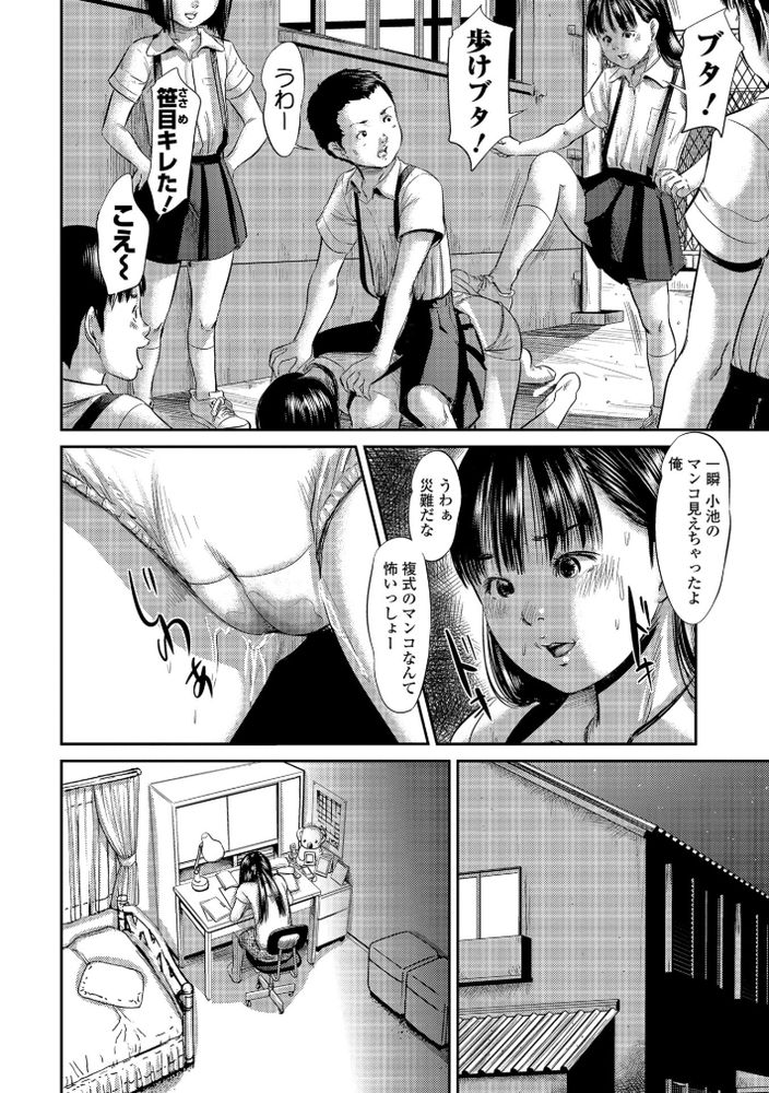 無料エロ漫画 【JCいじめエロ漫画】盲目の美少女はいじめにレイプ、レズプレイ強要までさせられる学校の性奴隷【ブラインドネス-前編-／心島咲】 FANZA