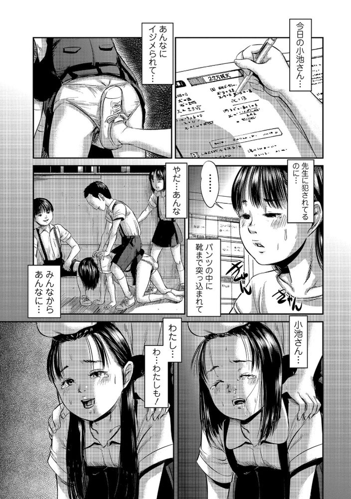 無料エロ漫画 【JCいじめエロ漫画】盲目の美少女はいじめにレイプ、レズプレイ強要までさせられる学校の性奴隷【ブラインドネス-前編-／心島咲】 FANZA