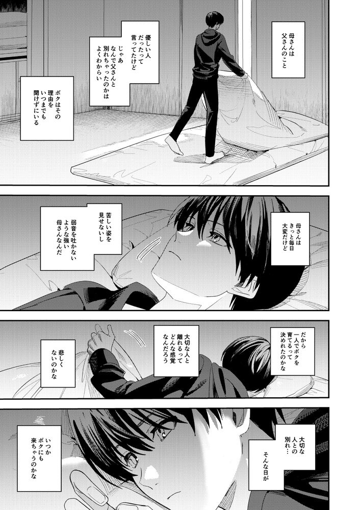 無料エロ漫画 【シンママレイプエロ漫画】母親が目の前の男に首絞めレイプされて…俺は無力にも眺めてるしかできなかった【俺の母さんは見知らぬ男にレ〇プされる／ベベロンチーノ星】 FANZA