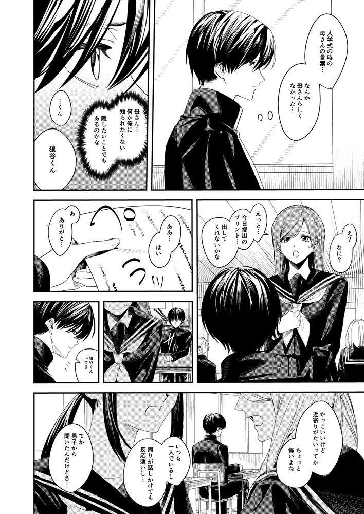無料エロ漫画 【シンママレイプエロ漫画】母親が目の前の男に首絞めレイプされて…俺は無力にも眺めてるしかできなかった【俺の母さんは見知らぬ男にレ〇プされる／ベベロンチーノ星】 FANZA