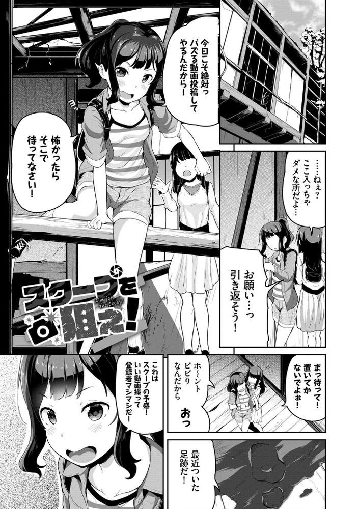 無料エロ漫画 【メスガキわからせエロ漫画】エロ配信者に堕ちた理由はDQNにわからせられて私の輪姦ハメ撮りが流出！身バレしたから…【スクープを狙え！／INAGO】 FANZA