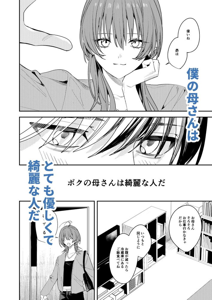 無料エロ漫画 【シンママレイプエロ漫画】母親が目の前の男に首絞めレイプされて…俺は無力にも眺めてるしかできなかった【俺の母さんは見知らぬ男にレ〇プされる／ベベロンチーノ星】 FANZA