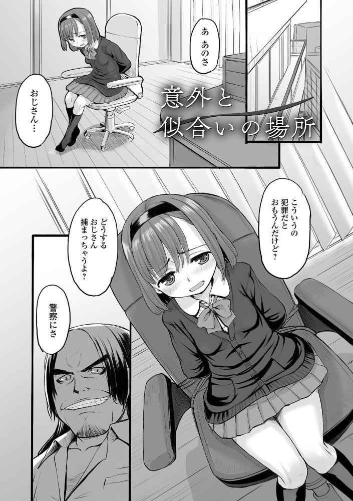 無料エロ漫画 【売春レイプエロ漫画】親に売られパパ活…それが私の青春そして真っ暗でトラウマな黒歴史【ツインテールになった日／OKINA】 FANZA