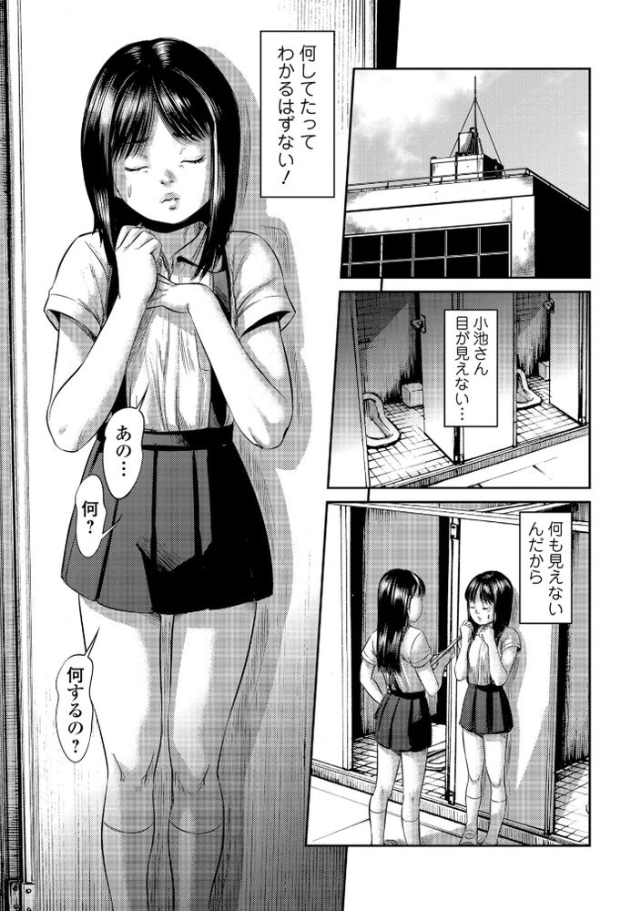 無料エロ漫画 【JCいじめエロ漫画】盲目の美少女はいじめにレイプ、レズプレイ強要までさせられる学校の性奴隷【ブラインドネス-前編-／心島咲】 FANZA